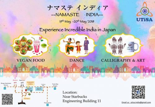 ナマステ インディア（Namaste India）/東京大学 本郷キャンパスのフライヤー
