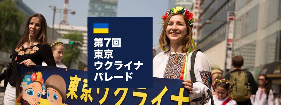 第7回東京ウクライナ・パレードのフライヤー