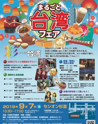 まるごと台湾フェア2019のフライヤー1
