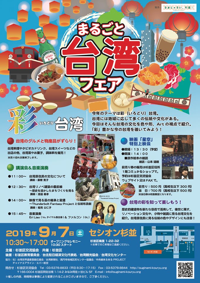 まるごと台湾フェア2019のフライヤー1