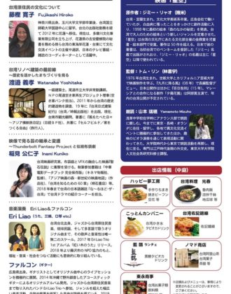 まるごと台湾フェア2019のフライヤー2