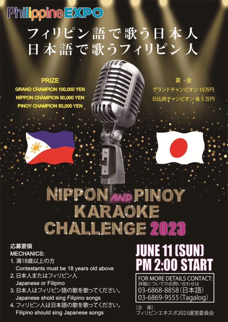 日比カラオケ・チャレンジ - Nippon & Pinoy Karaoke Challenge 2023のフライヤー