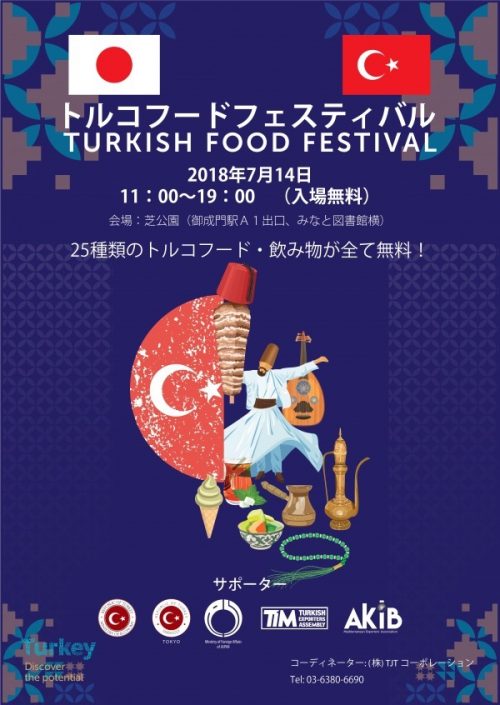 トルコフードフェスティバルのフライヤー