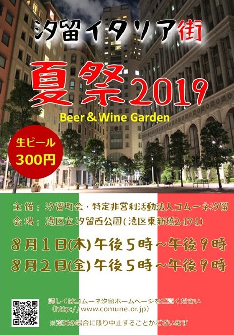 汐留イタリア街夏祭2019のフライヤー1