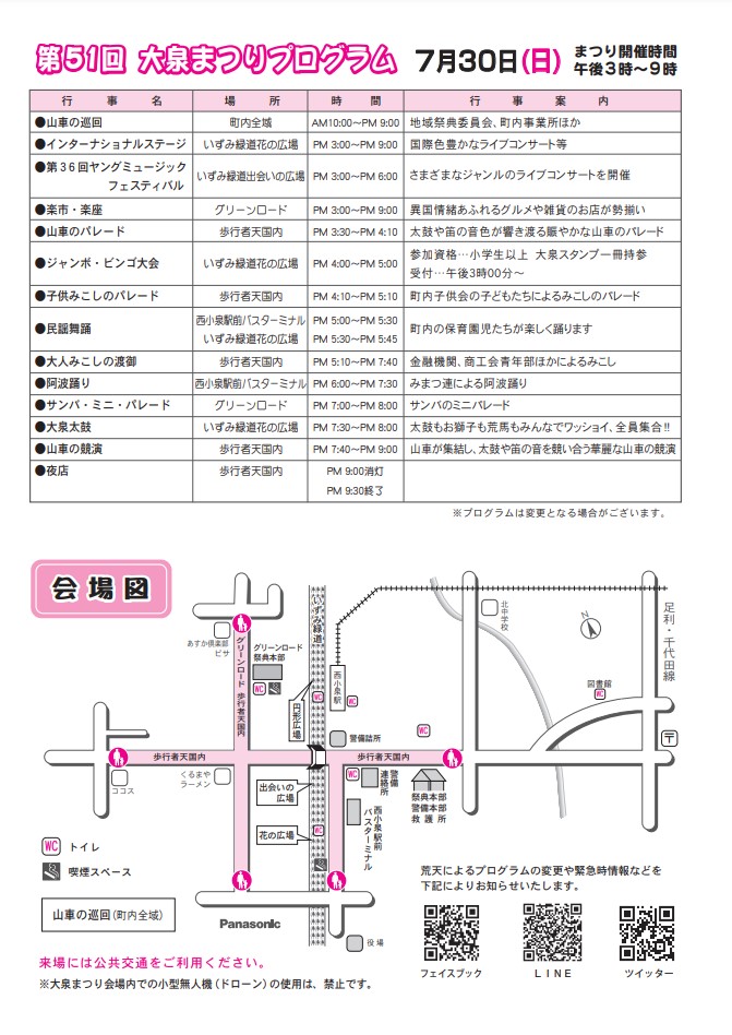第51回 大泉まつりのスケジュール、会場マップ