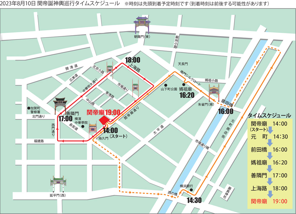 「2023年関帝誕 神輿の巡行」のコースとタイムスケジュール