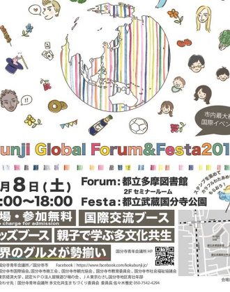 Bunji Global Forum ＆ Festa 2018のフライヤー１