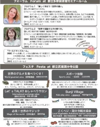 Bunji Global Forum ＆ Festa 2018のフライヤー２