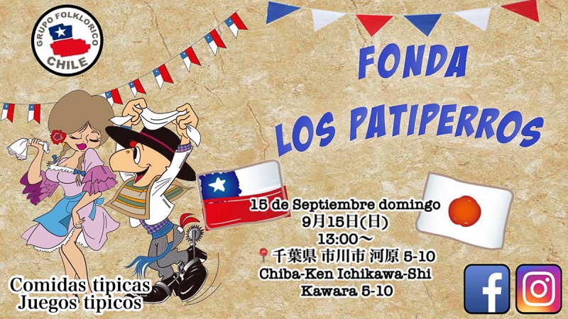 Fonda Los Patiperros 2019～チリ祭～のフライヤー