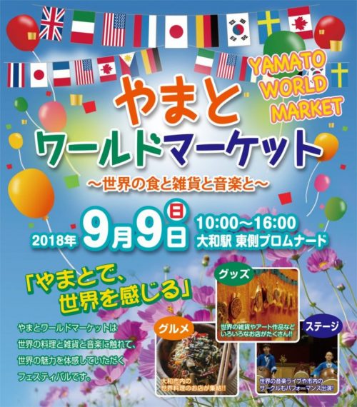 やまとワールドマーケットのフライヤー