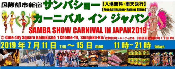 サンバ ショー ブラジル カーニバルイン ジャパン 2019のフライヤー