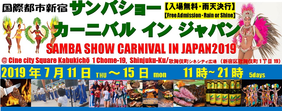 サンバ ショー ブラジル カーニバルイン ジャパン 2019のフライヤー