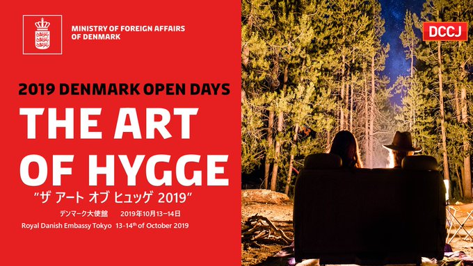 デンマーク・オープンデーのフライヤー
