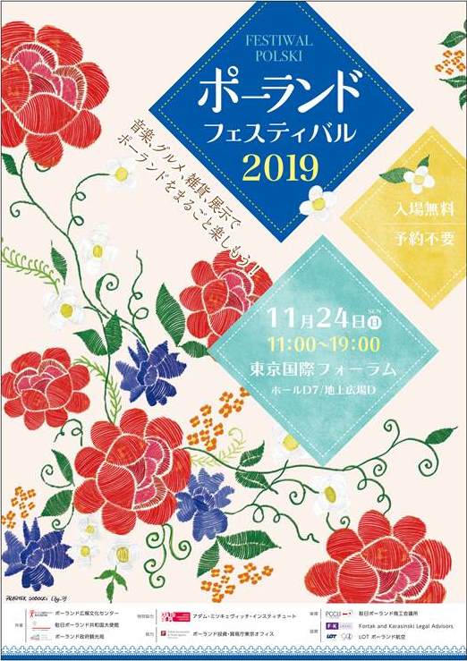 ポーランド・フェスティバル2019のフライヤー1