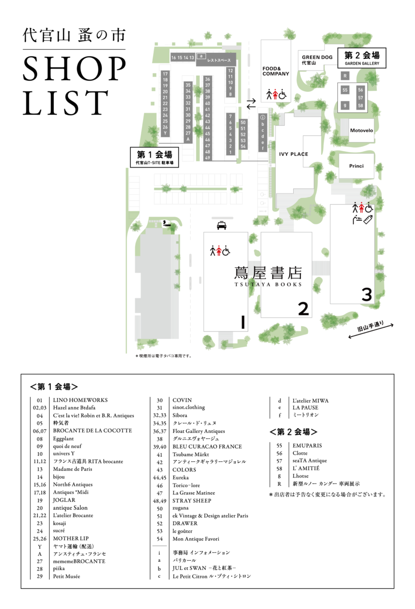 第19回代官山 蚤の市 会場マップ