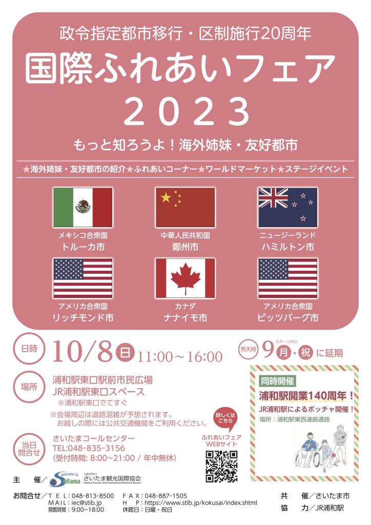 国際ふれあいフェア2023のフライヤー1