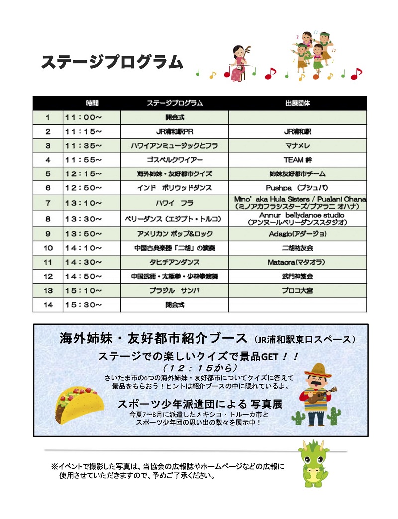 国際ふれあいフェア2023のステージプログラム
