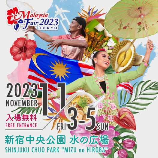 マレーシアフェア2023東京のフライヤー2