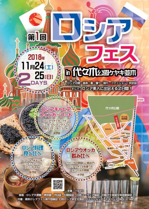 第1回ロシアフェス in 代々木公園のフライヤー