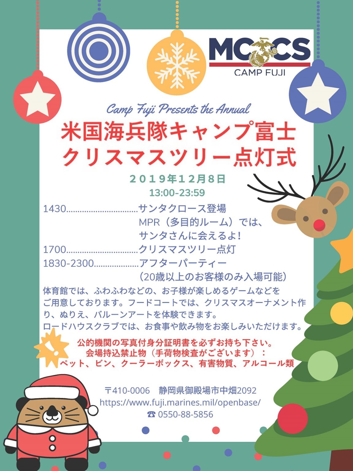 米軍海兵隊キャンプ富士 - クリスマスツリー点灯式2019のフライヤー1