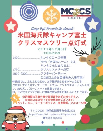 米軍海兵隊キャンプ富士 - クリスマスツリー点灯式2019のフライヤー1