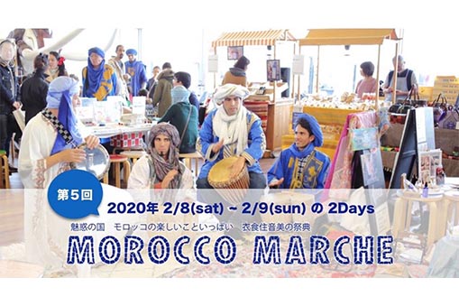第5回モロッコマルシェのフライヤー