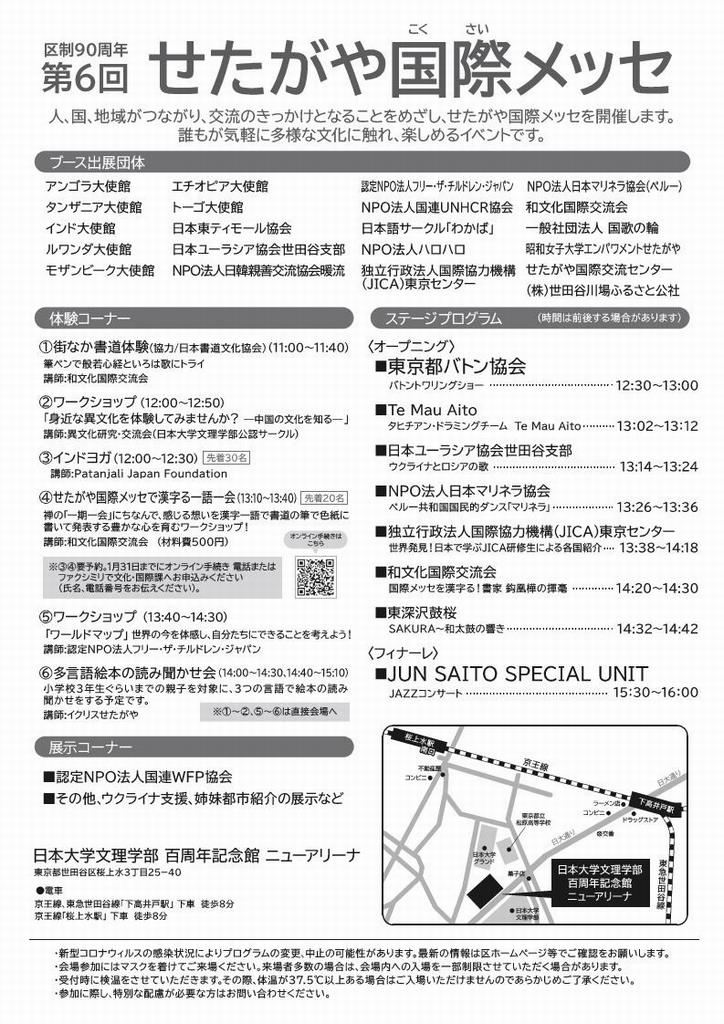 第6回せたがや国際メッセ2023のフライヤー2