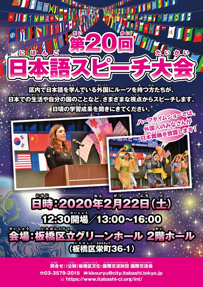 第20回日本語スピーチ大会のフライヤー
