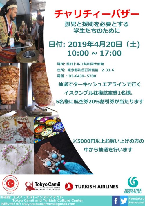 チャリティーバザー＠トルコ大使館のフライヤー