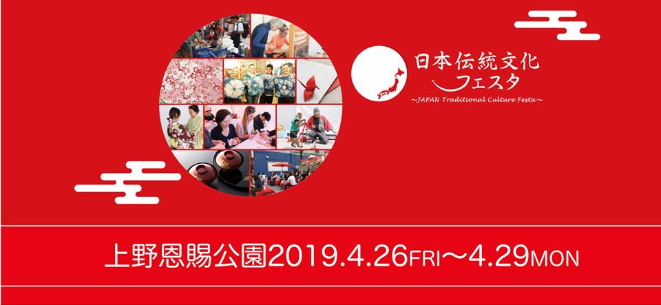 第9回JAPAN Traditional Culture Festa in 上野恩賜公園のフライヤー