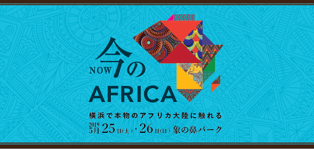 今のAFRICAのフライヤー