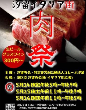 第1回汐留イタリア街肉祭のフライヤー1