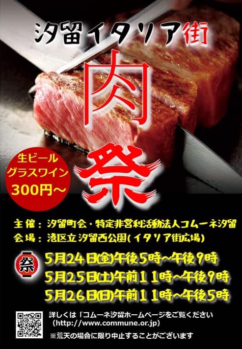 第1回汐留イタリア街肉祭のフライヤー1