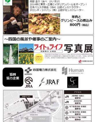 第1回汐留イタリア街肉祭のフライヤー２