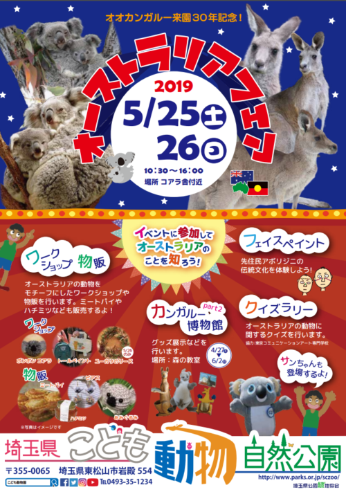 オーストラリアフェア＠こども動物自然公園のフライヤー