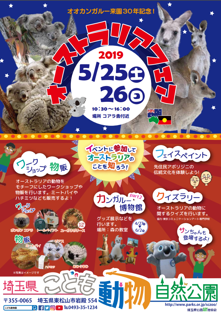 オーストラリアフェア＠こども動物自然公園のフライヤー