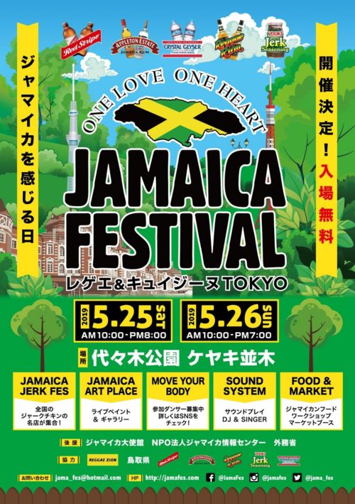 JAMAICA FESTIVALレゲエ&キュイジーヌ東京のフライヤー1