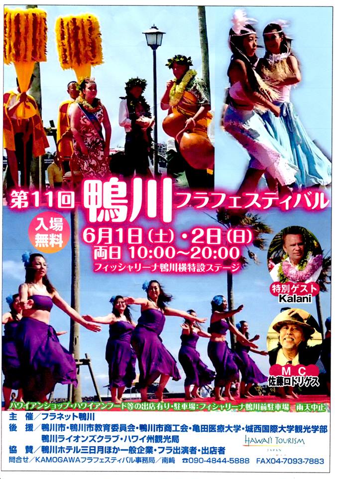 第11回KAMOGAWAフラフェスティバルのフライヤー1