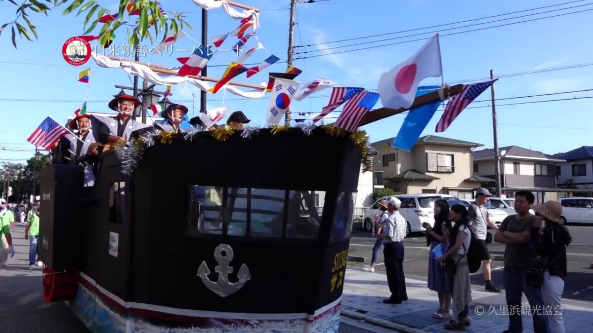 久里浜ペリー祭パレード