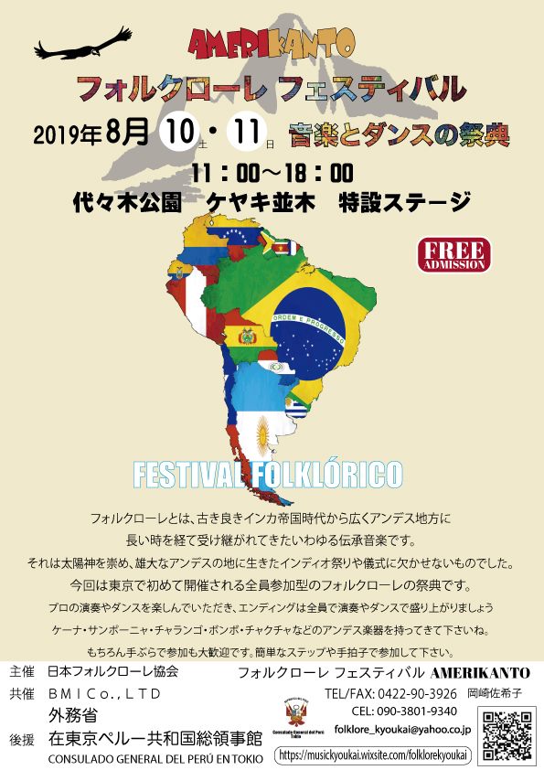 第1回フォルクローレフェスティバルのフライヤー