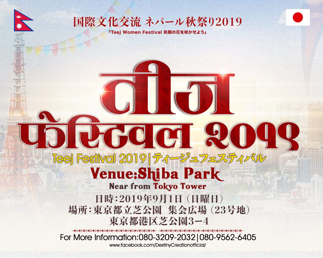 ネパール秋祭り2019のフライヤー1
