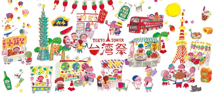 東京タワー台湾祭 2019秋のフライヤー