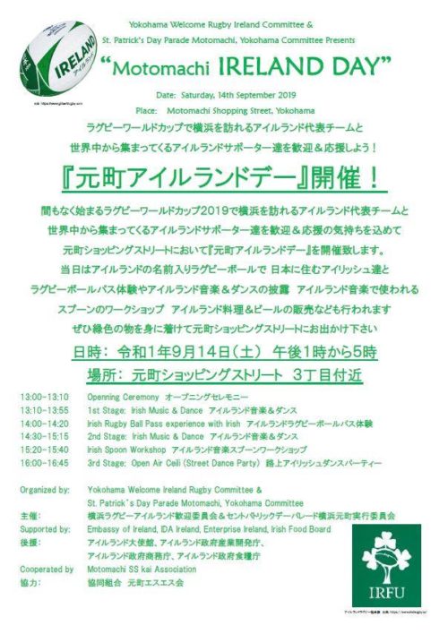 元町アイルランドデーのフライヤー2