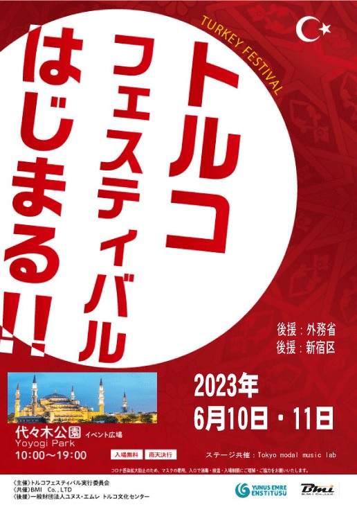 トルコフェスティバル2023のフライヤー