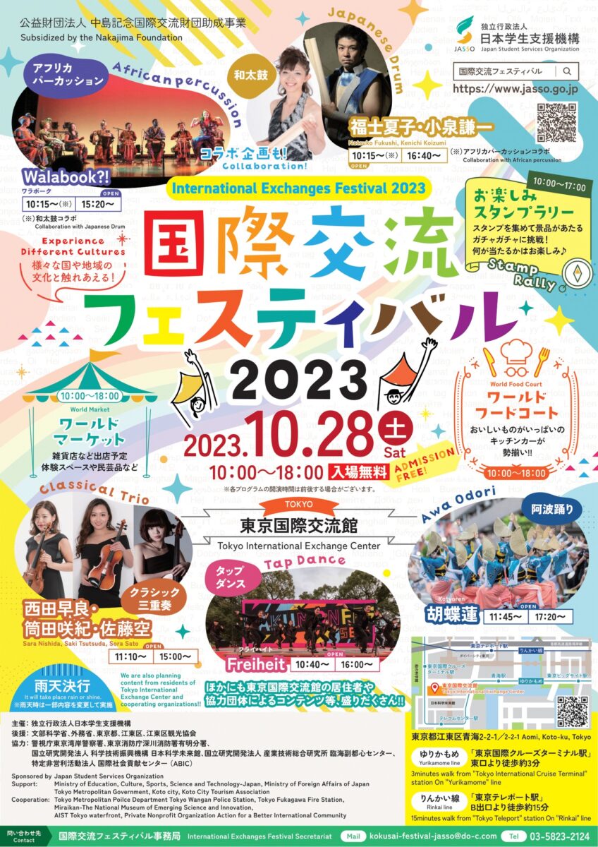 国際交流フェスティバル 2023のフライヤー