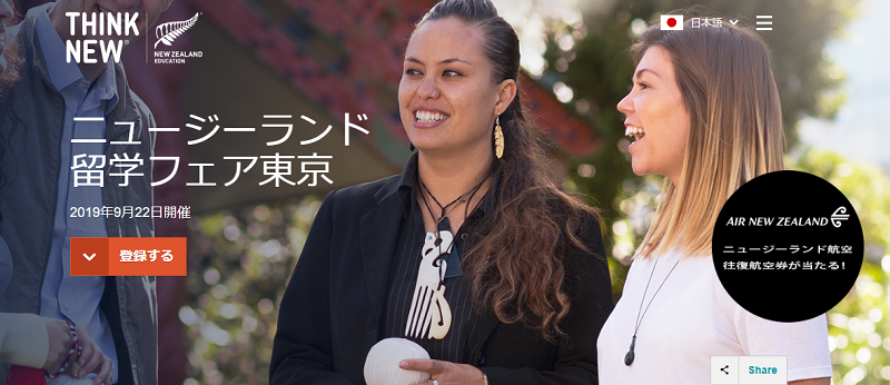 ニュージーランド留学フェア2019