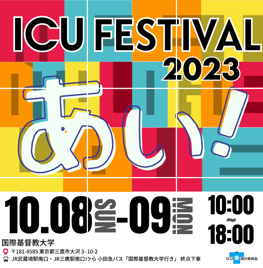 ICU祭2023のフライヤー