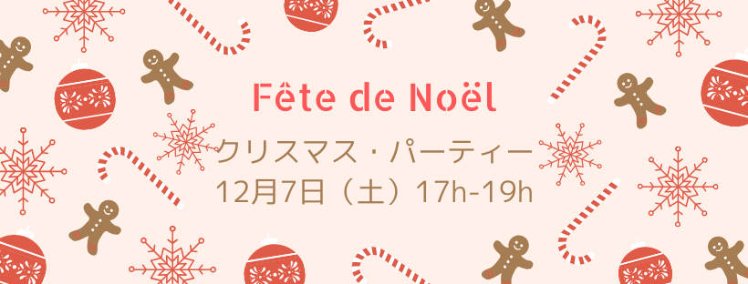 フランアンスティチュ・フランセ横浜「クリスマス・パーティー」のフライヤー1