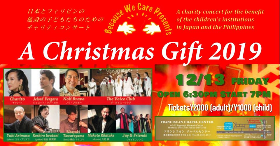 クリスマス・ギフト（A Christmas Gift）2019のフライヤー1