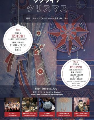 ウクライナ・クリスマスのフライヤー2